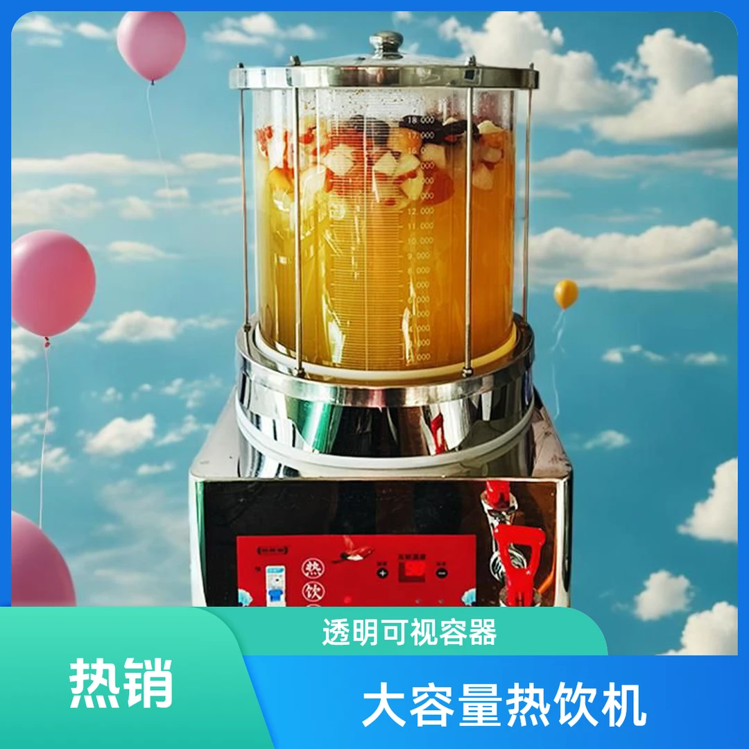 小吊梨汤机加大酸梅汤机透明煮锅商用机摆摊热饮机养生壶炖煮一体