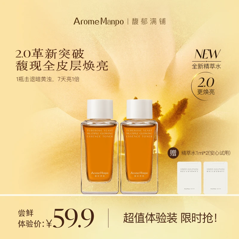 【2.0升级】AM馥郁满铺精萃水2.0-30ml*2 紧致舒缓修护保湿 SP