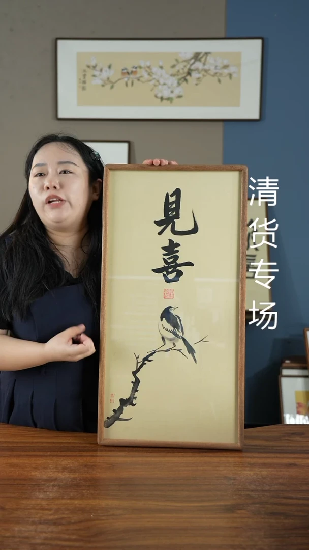书法35*68  见喜鸟