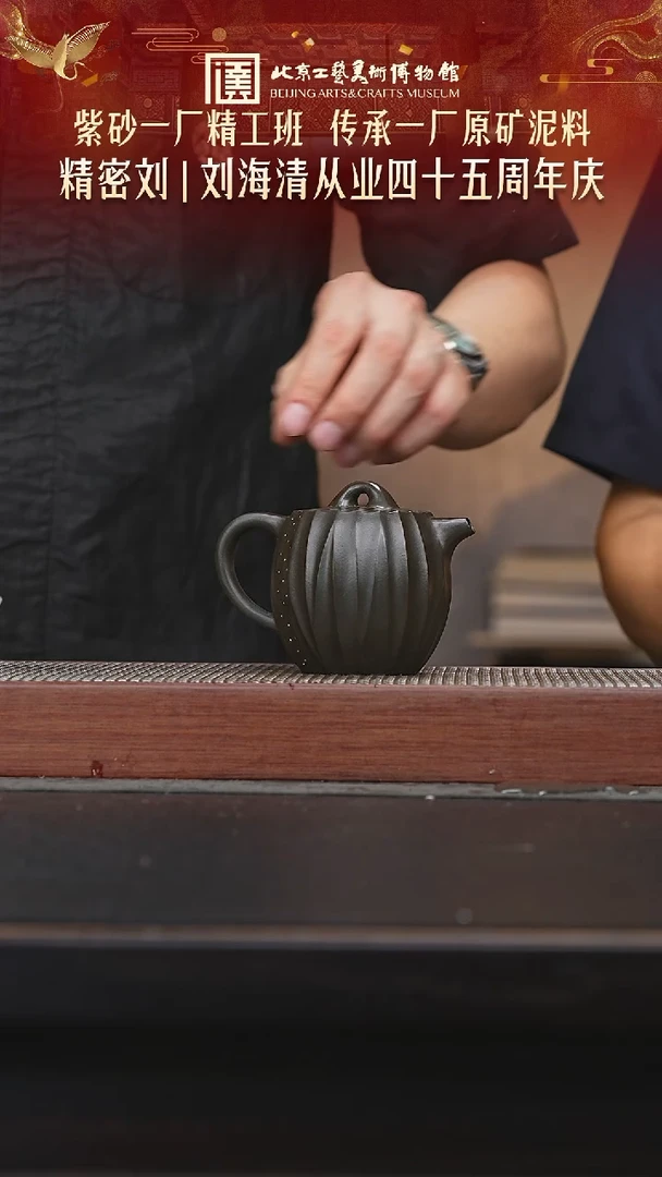 茶壶紫砂084陶茶溯源刘海清专场