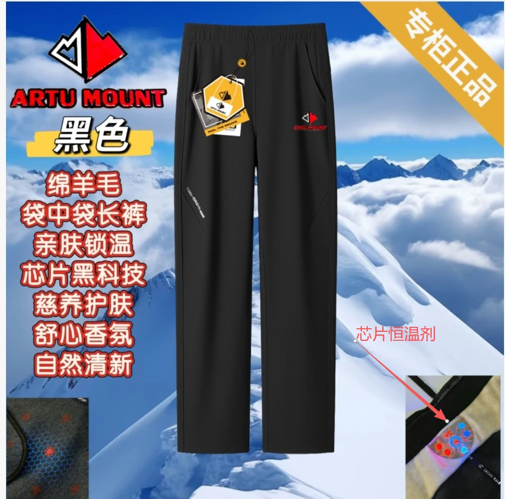 ARTU MOUNT阿途山 芯片恒温剂 户外软壳裤 26189