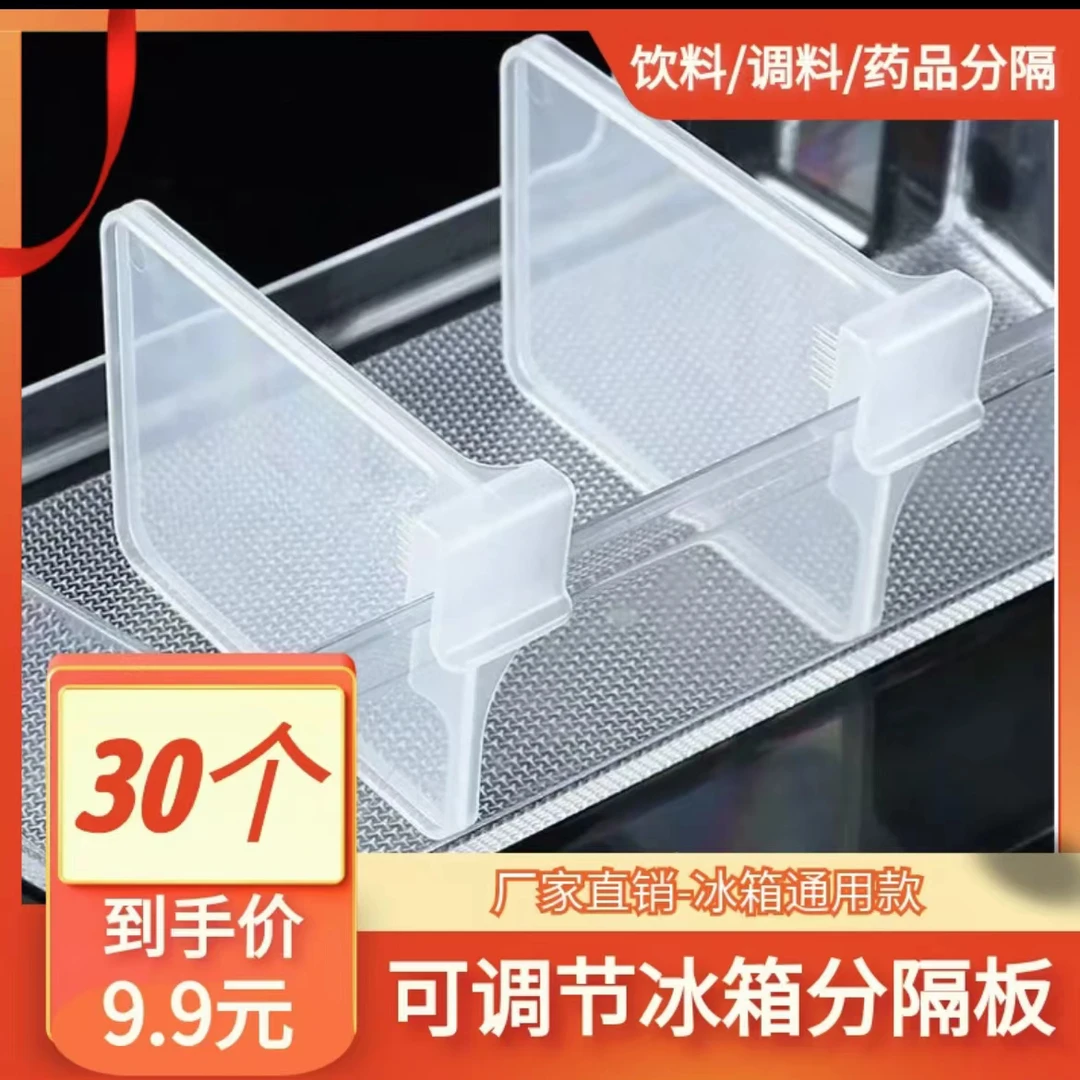 顺风【30个装】冰箱分隔冰箱分类冰箱收纳置物分隔夹实验