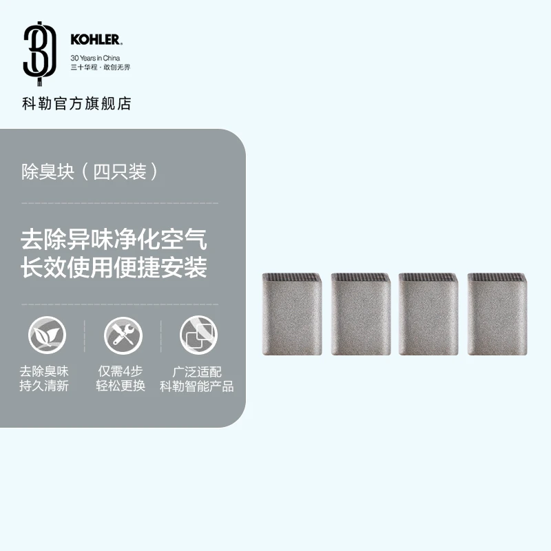 KOHLER/科勒除臭块去异味四只装智能座便器马桶盖板配件21039T-NA