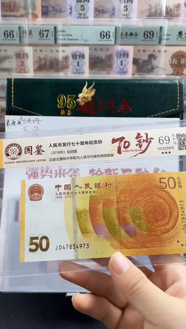 纸70黄金钞69分不挑号