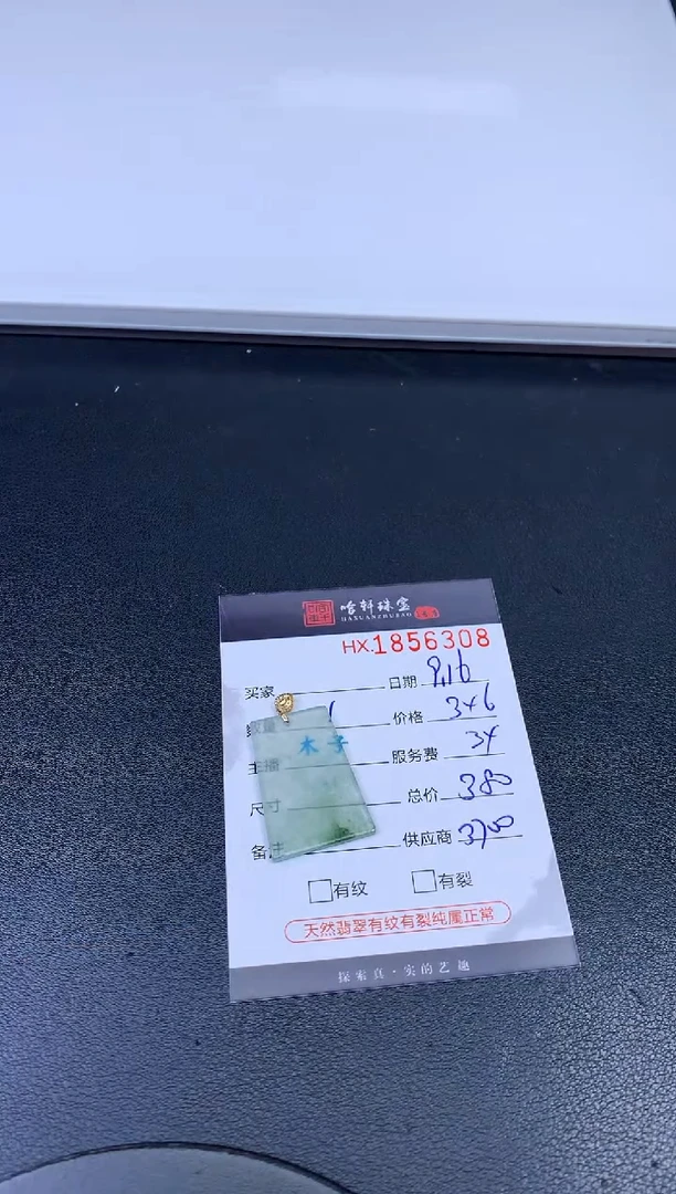 未镶嵌挂件翡翠哈轩 挂件1