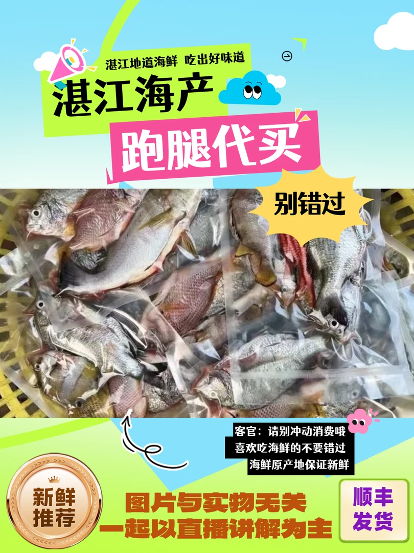 【阿伟代购】湛江本地海鲜【海鲜批发类默认不帮杀、拍下后不退不换！】