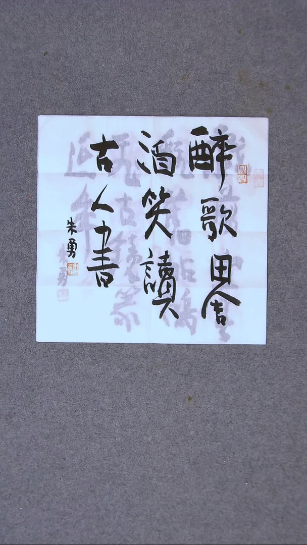 书法朱勇  安徽宿州一平尺