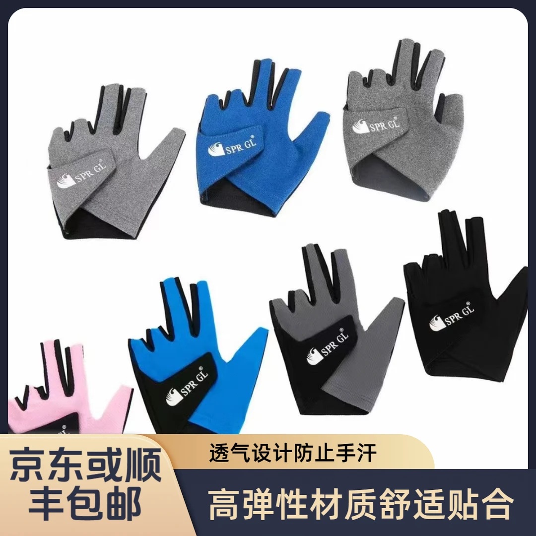 哥莱职业透气防汗高弹性台球三指手套