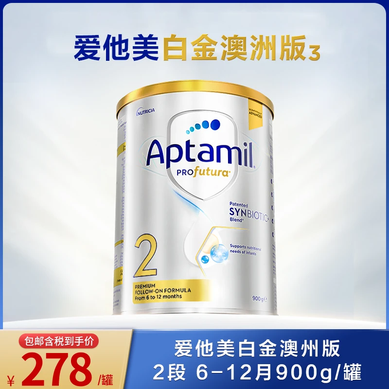 【官方旗舰】爱他美白金澳州版 2段 6-12月900g/罐
