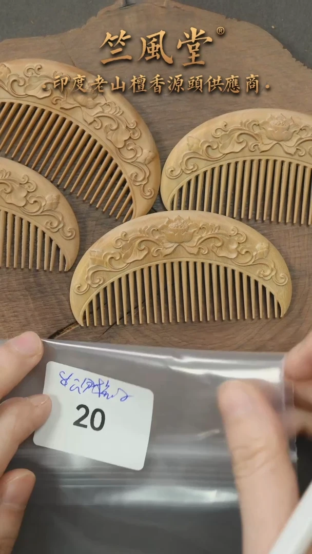 檀香木把件约8cm尺寸檀香梳子 随机发一个（20