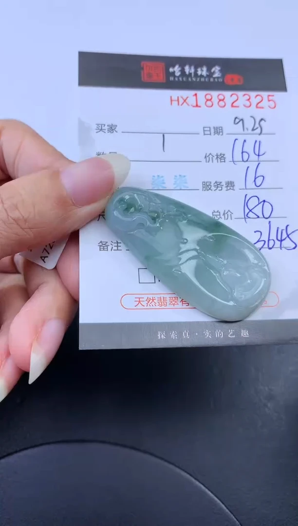 未镶嵌挂件翡翠哈轩 挂件1