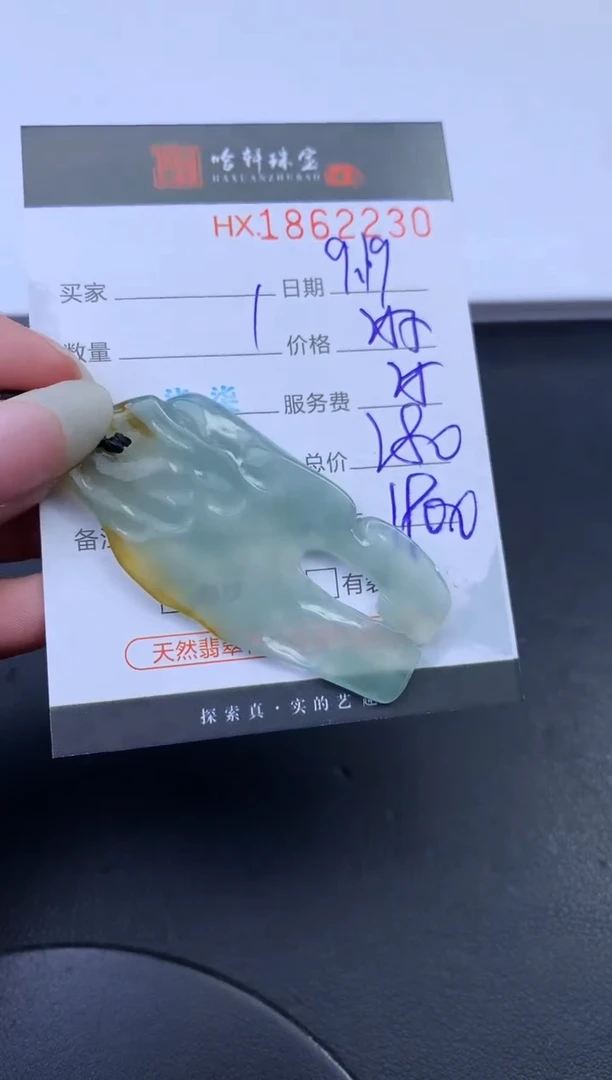 未镶嵌挂件翡翠哈轩 挂件1
