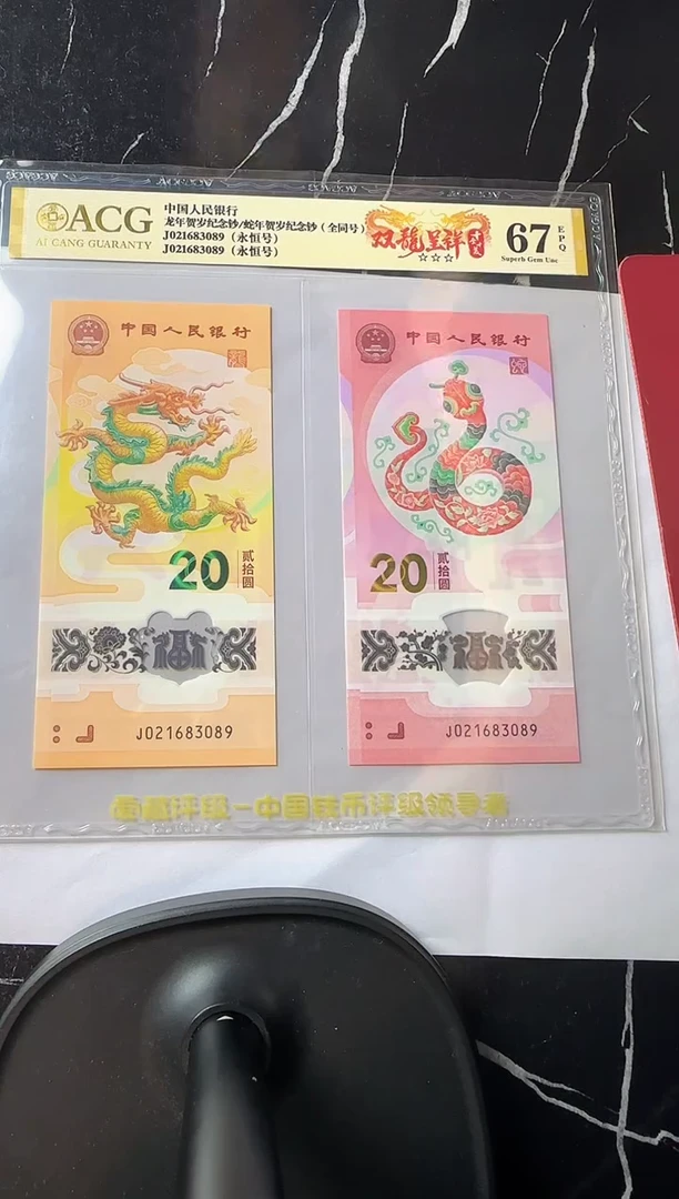 塑料2025龙钞全同号一对 单张 如图 啊啊啊啊