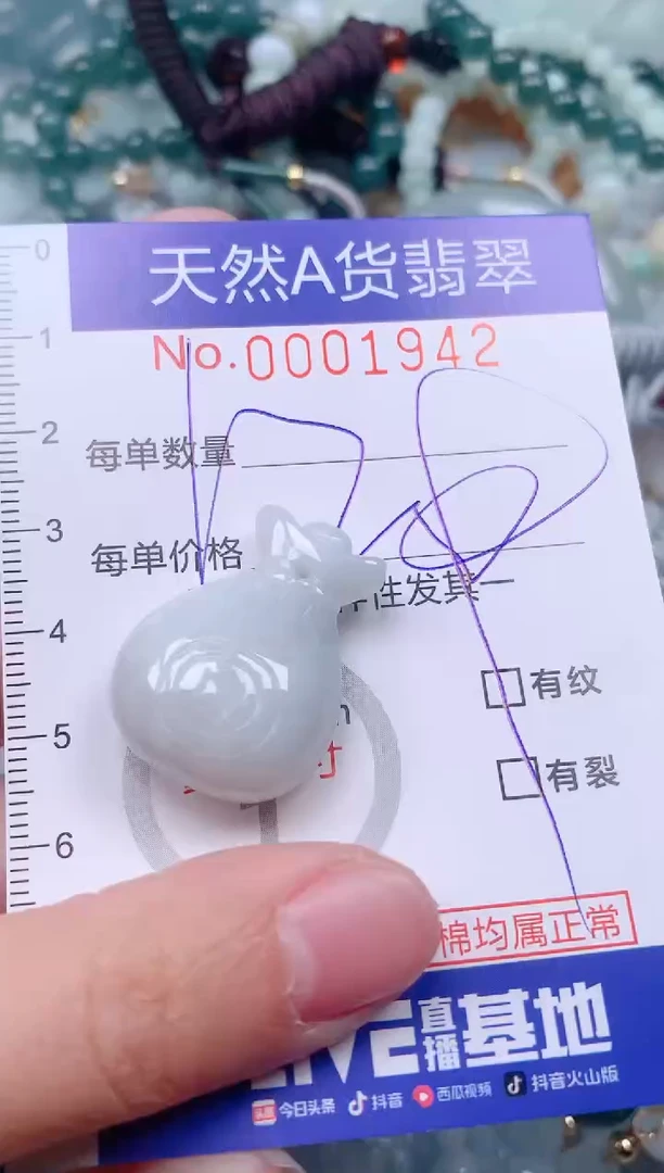 【闪购商品】翡翠挂件未镶嵌00001942