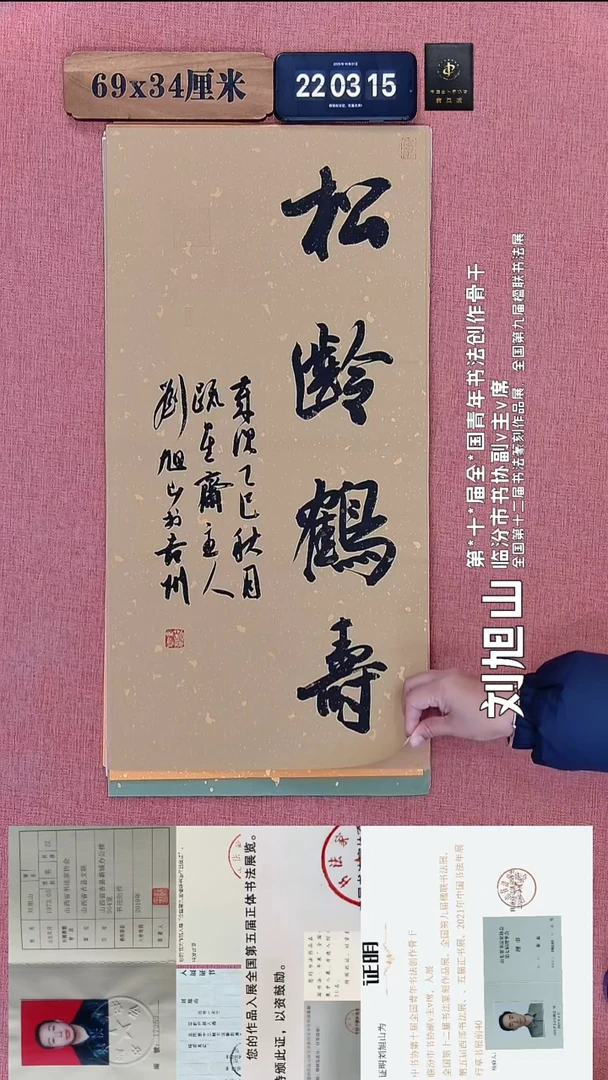 书法343    刘老师书法作品