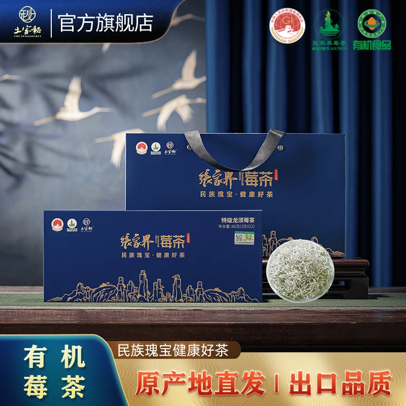 张家界有机特级芽尖莓茶66g/盒3g*22包