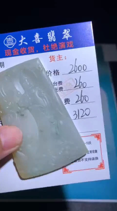 未镶嵌定制翡翠毛货-不退不换