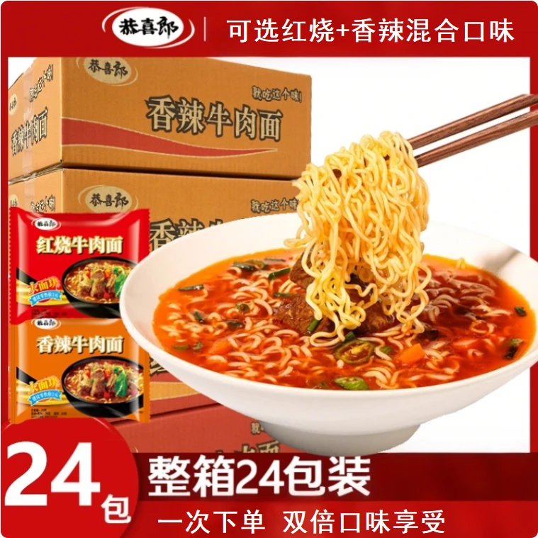 工厂直发--整箱24包袋装红烧牛肉面泡面方便面