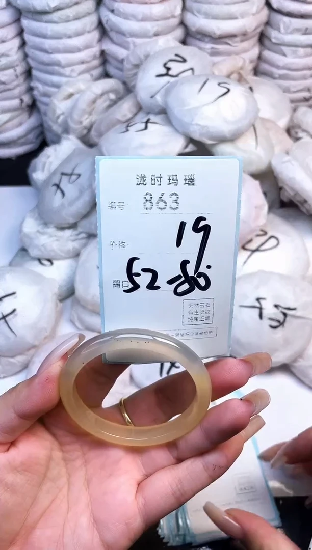 手镯玛瑙/玉髓未镶嵌863