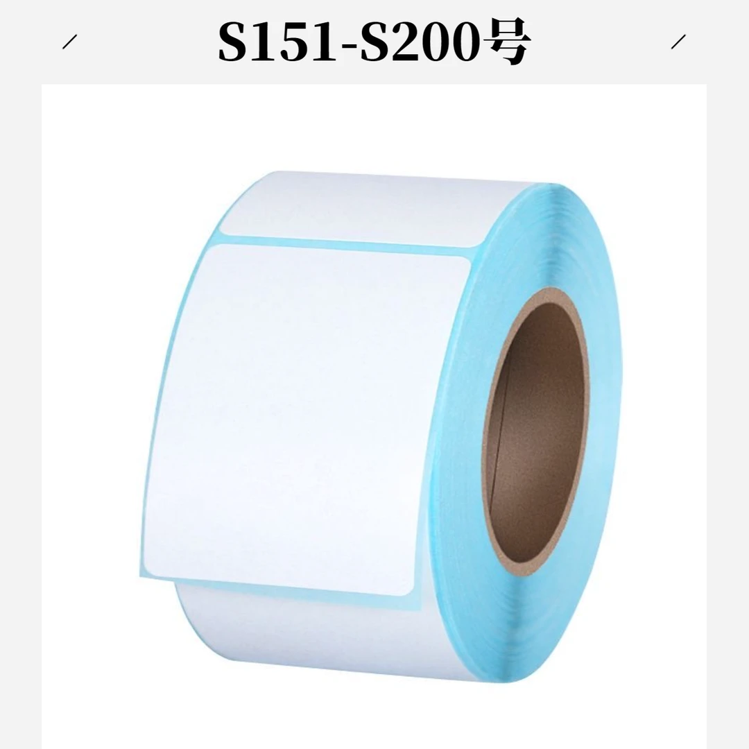 S151-S200号标签纸（以直播间主播展示讲解为准）