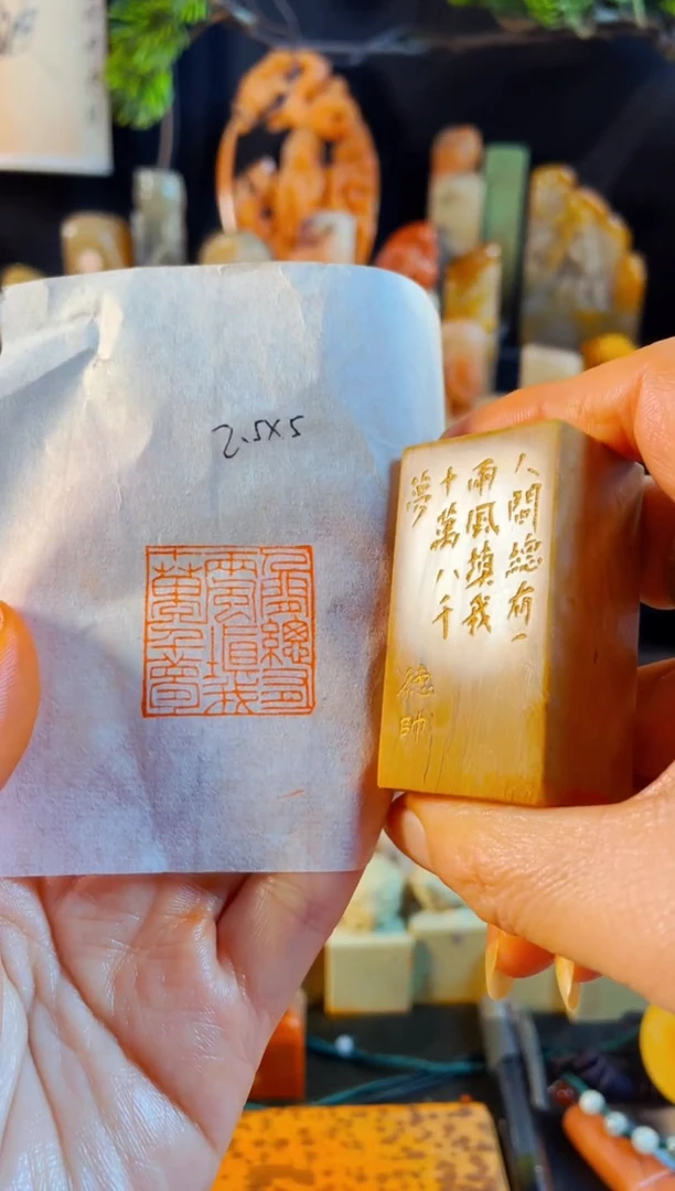 巴林石印石手工篆刻《人间总有一两风填我十万八千梦》