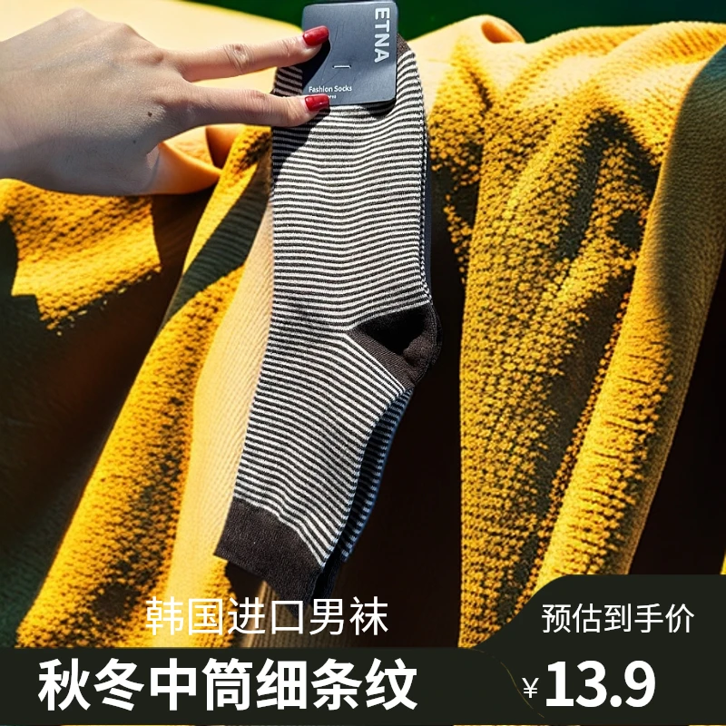 特 果妈家韩国进口秋冬百搭舒适棉质细条纹中筒男袜