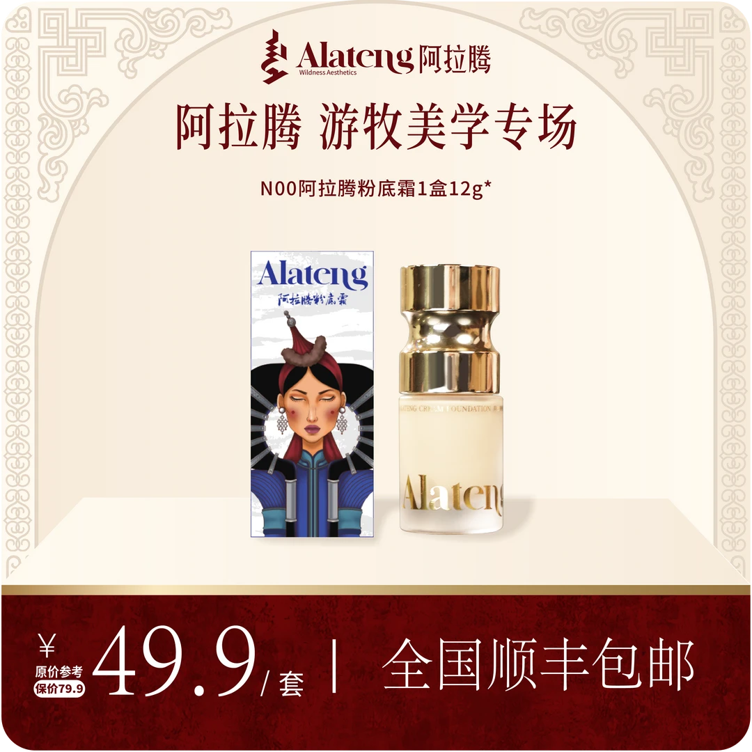 【H-阿拉腾】中样粉底霜12g升级版遮瑕服帖持久不脱妆 雾面细腻