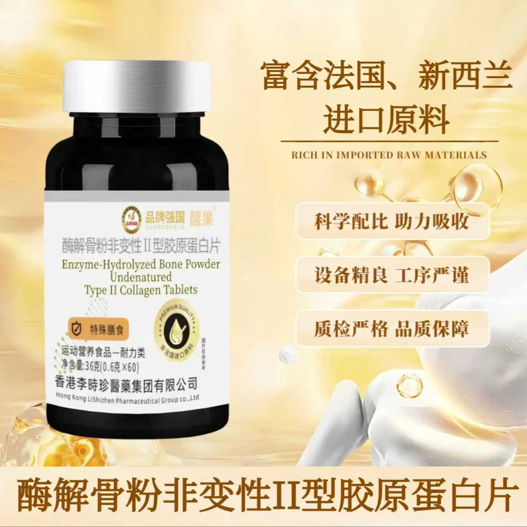 醒果Y6酶解骨粉非变性II型胶原蛋白片试用一瓶