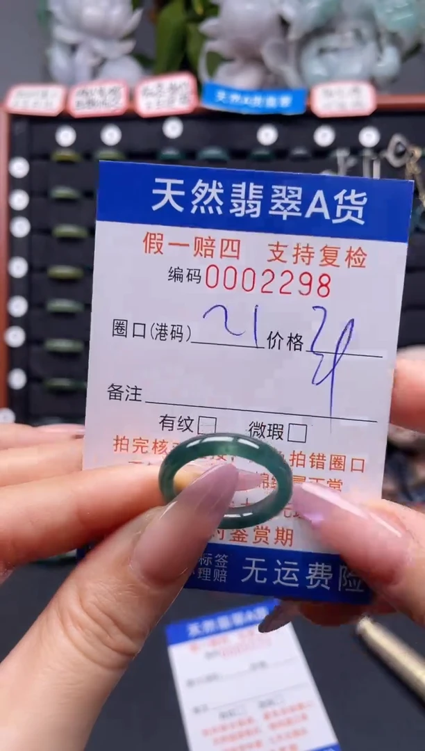 未镶嵌戒指翡翠21*2298