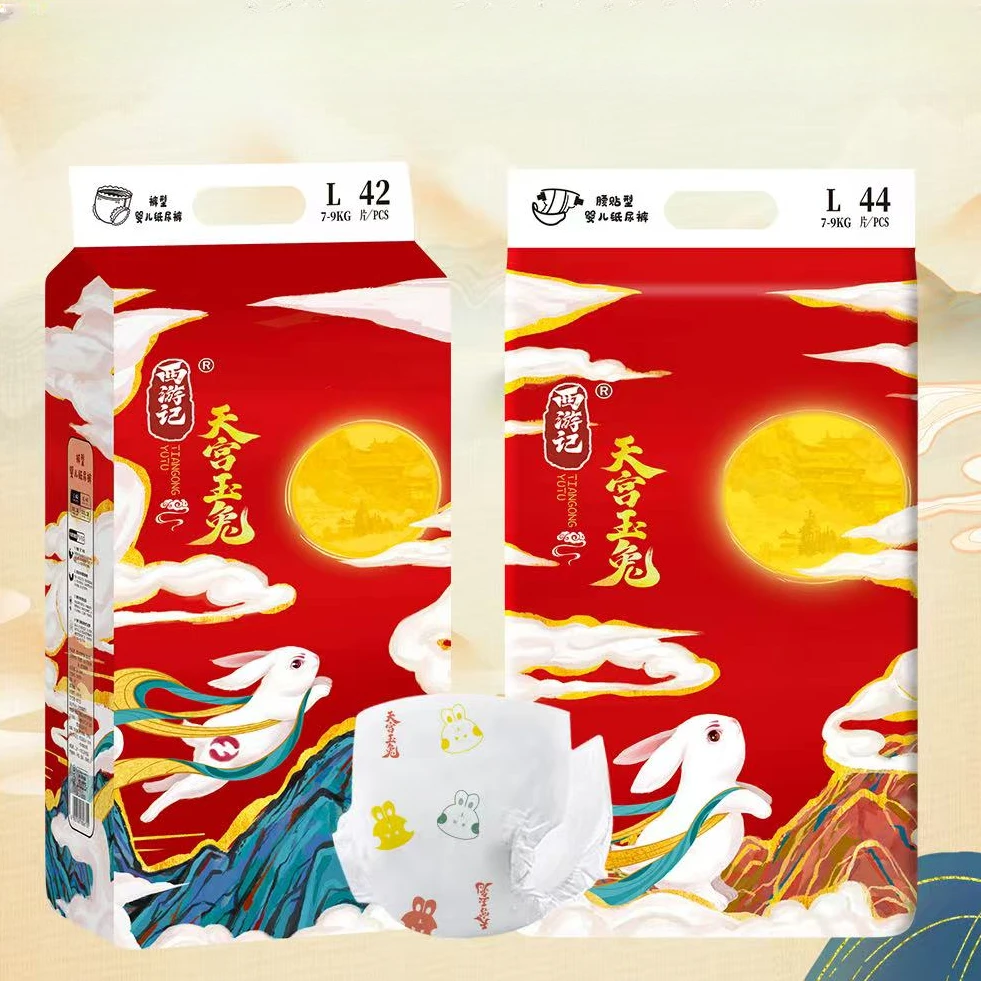 （4包）【西游记-嫦娥】宝宝尿不湿婴儿纸尿裤全包拉拉裤