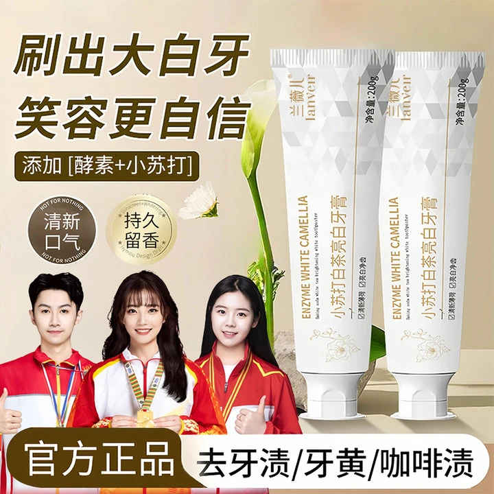 【国货&人民好物✅】小苏打牙膏去口除臭去黄持久留香去烟茶渍正品牌