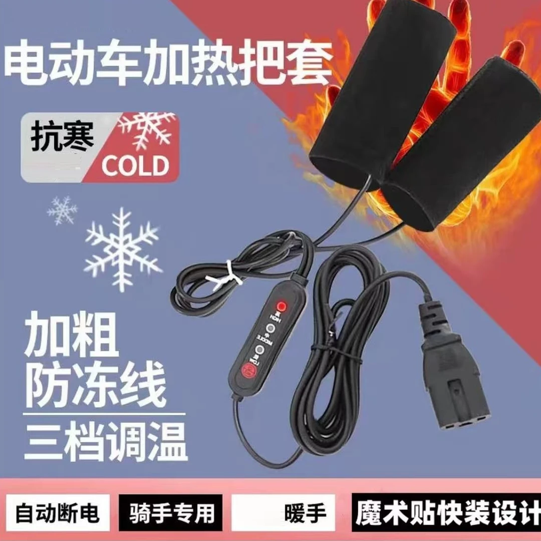电动车电热外卖加热手把电瓶车充电手套通用摩托车保暖发热冬季