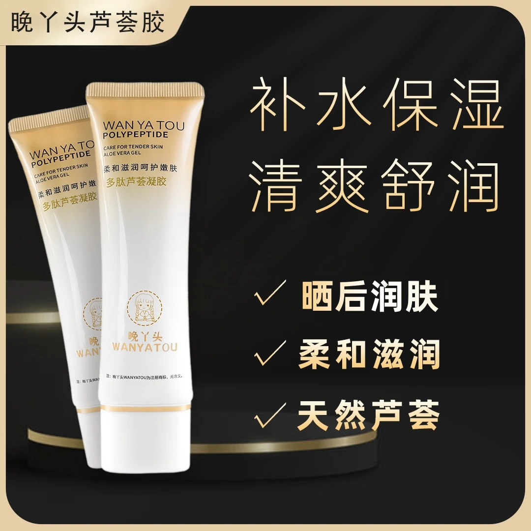 【官方正品】多肽芦荟胶正品补水保湿晒后润护清爽润肌肤舒爽