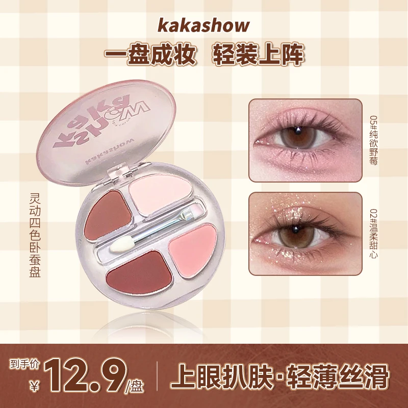 kakashow灵动四色卧蚕盘显白清透持妆韩式氛围感多用盘ins