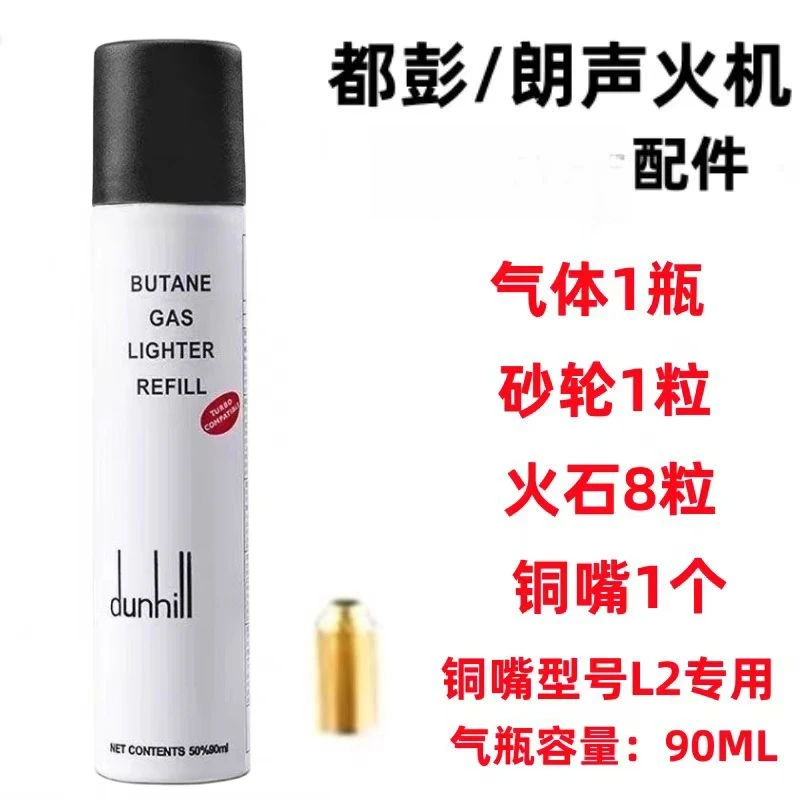 S.T. Dupont/都彭朗声火机气体专用配件L2铜嘴转换头砂轮火石气瓶