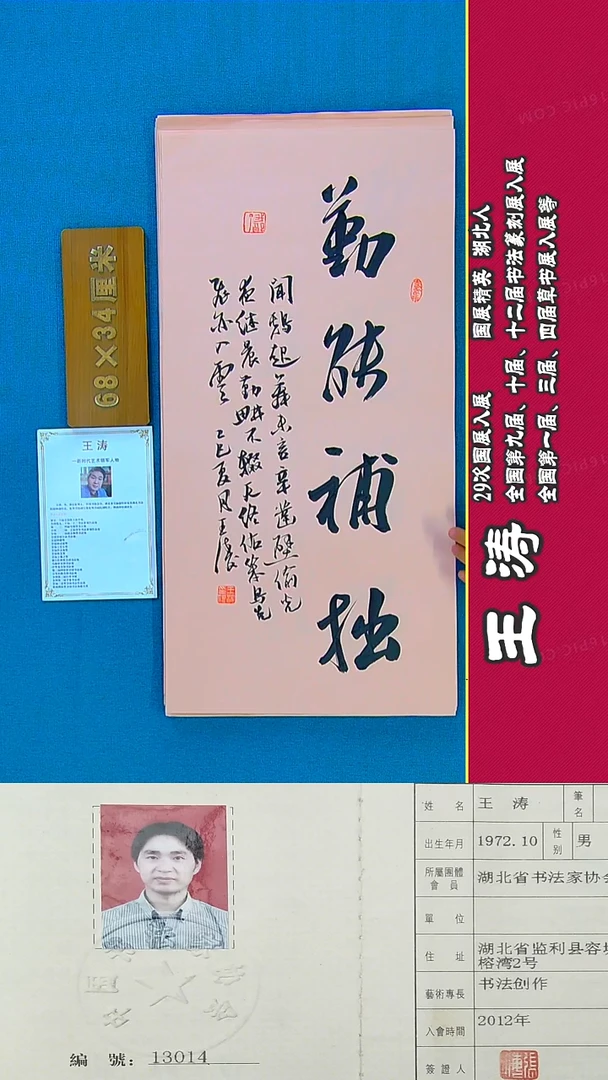 书法38R王涛书法作品