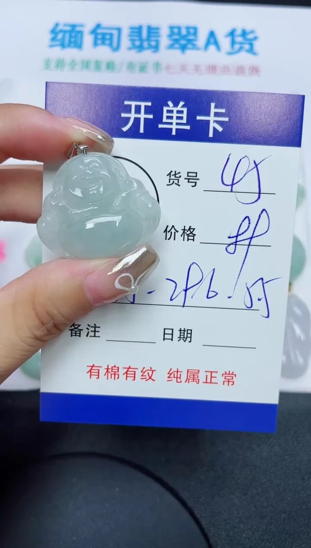 翡翠未镶嵌吊坠(赠链)45