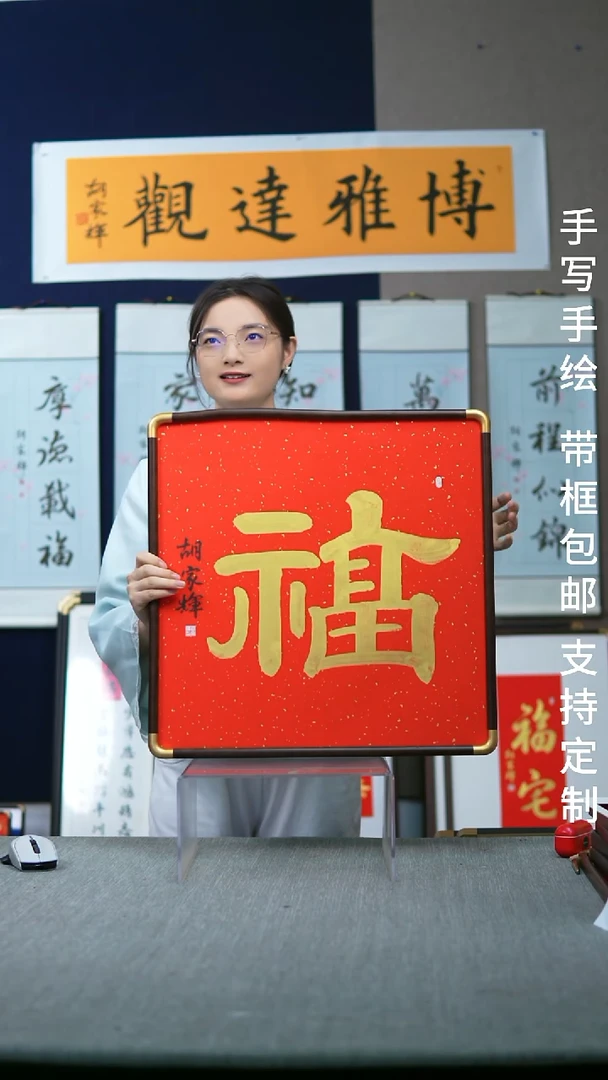 书法隶书福-尺寸52-52