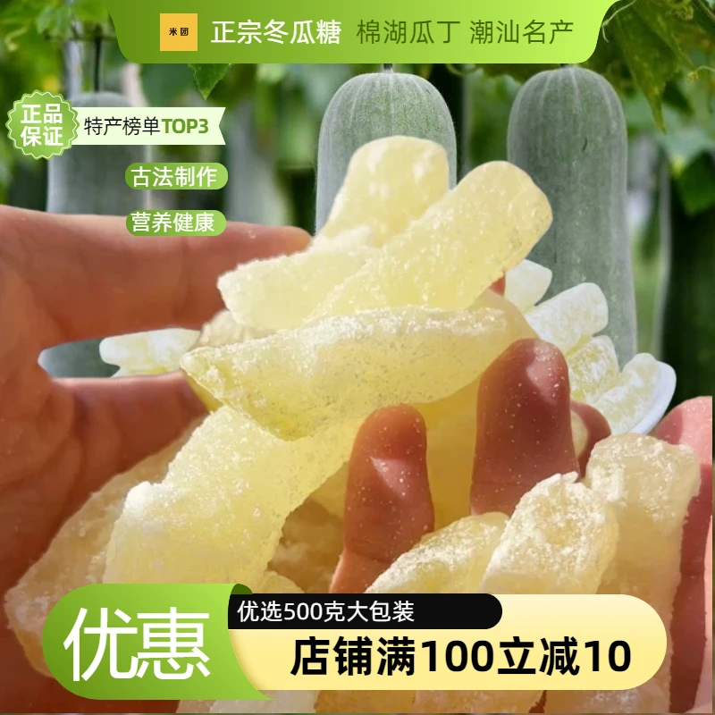 米宝小团正宗手工冬瓜糖外酥里嫩脆甜爽口地方特产500克大包装