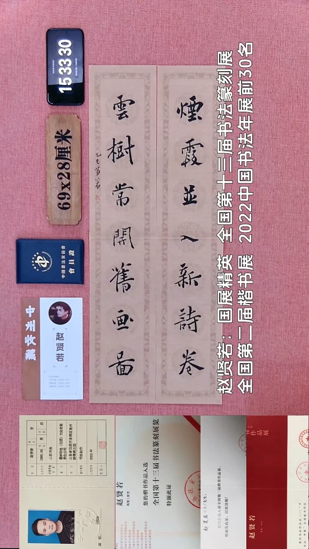 书法34    赵老师书法作品