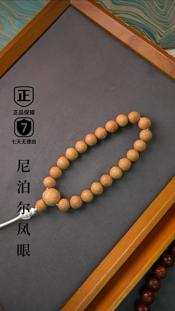 手串凤眼菩提11.5mm+树王小尺寸