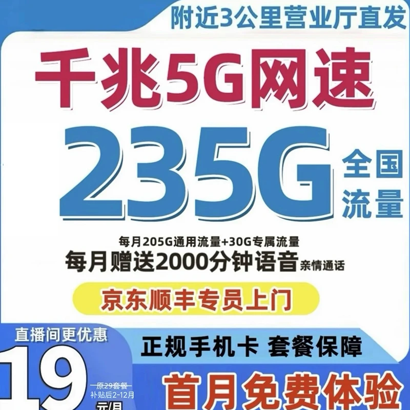 中国移动5G全国大流量手机卡电话卡4G低月租本地号码-3号备用