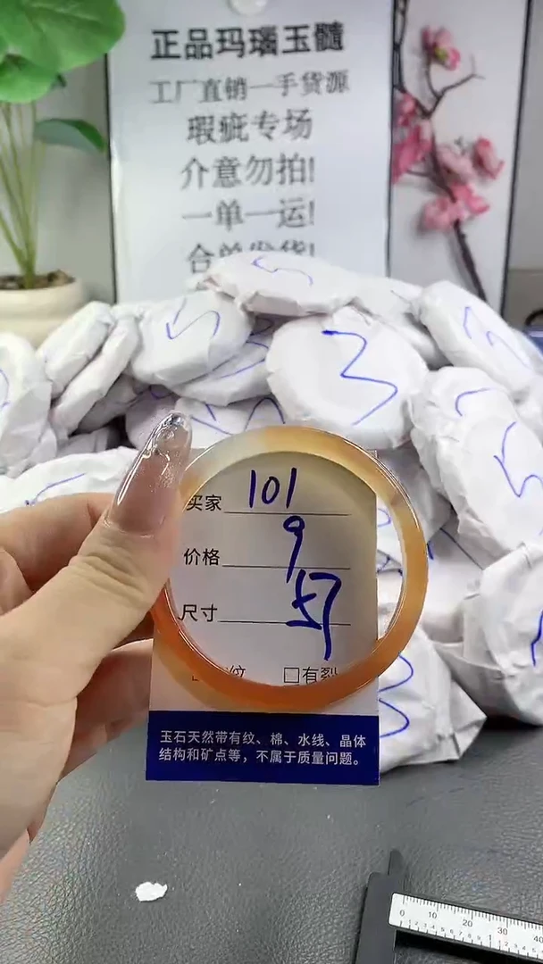 玛瑙/玉髓手镯未镶嵌101