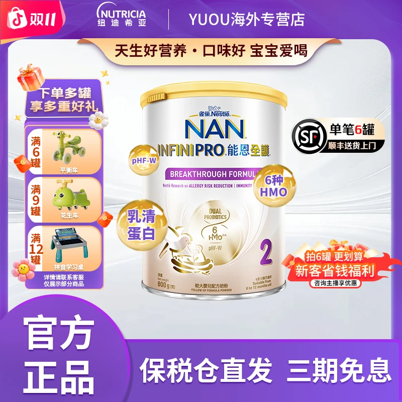 【能恩全护 2段】雀巢能恩6HMO低敏配方适度水解小孩宝宝奶粉800g