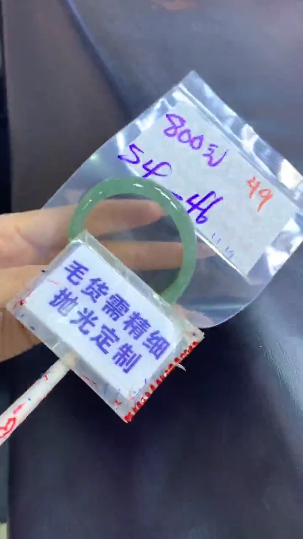 【闪购商品】定制翡翠未镶嵌毛货需精细抛光49+手镯54+800元
