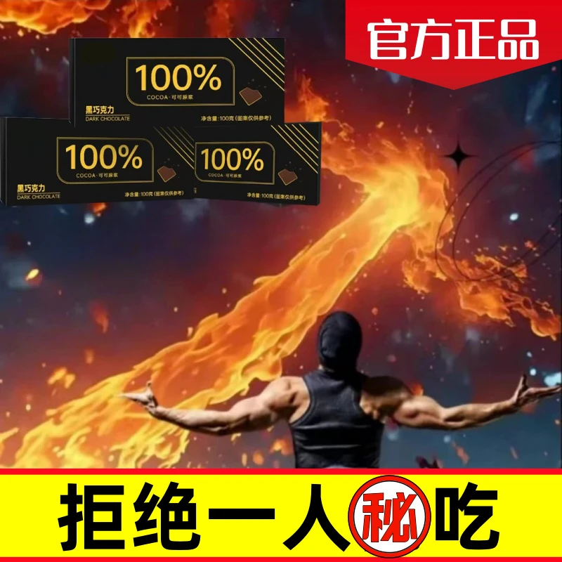 100%强【假一罚十】现货速发72%臻黑巧克力男款专属活力好吃超苦味