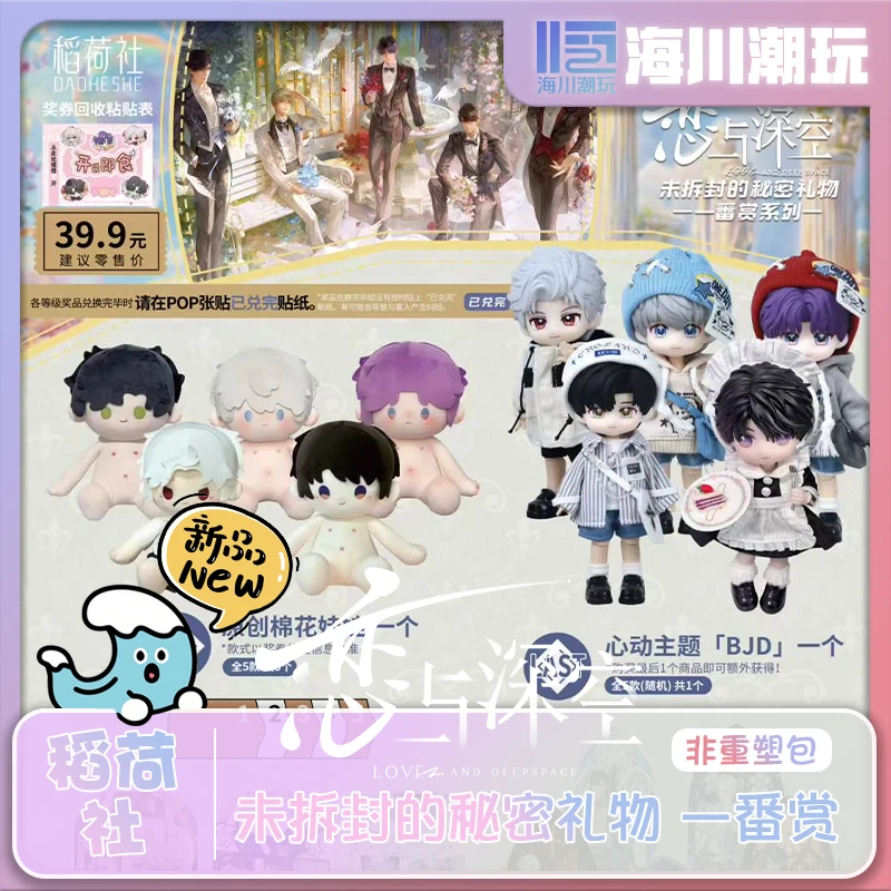 【新人关灯】恋与深空稻荷社良缘社珈祈社情丝文化周边（代拆）