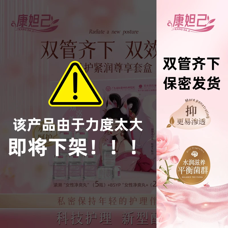 康妲己产品花园少女丸紧致水润保湿呵护女滋养补水养护护理