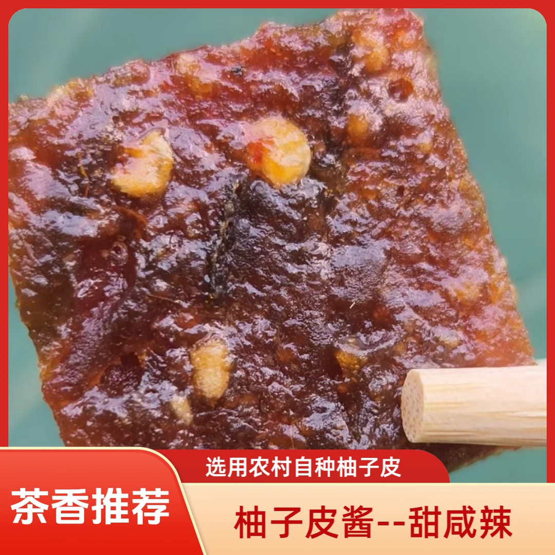 【江西特产】柚子皮酱干追剧解馋零食甜咸辣糕点即食美食特色小吃