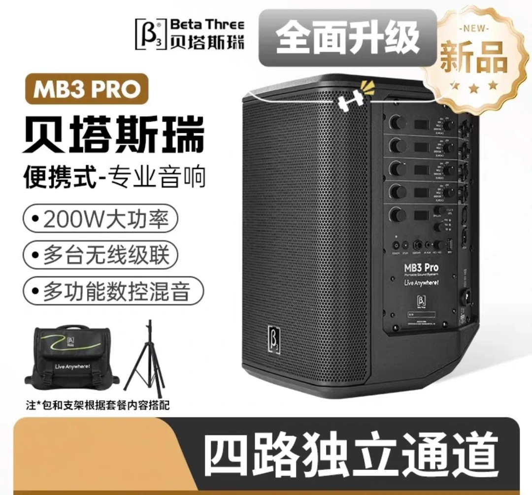 贝塔斯瑞MB3PRO户外音响唱歌专业吉他弹唱蓝牙乐器表演便携音箱